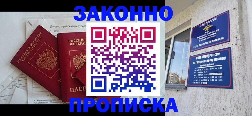 временная регистрация адрес в Московской области