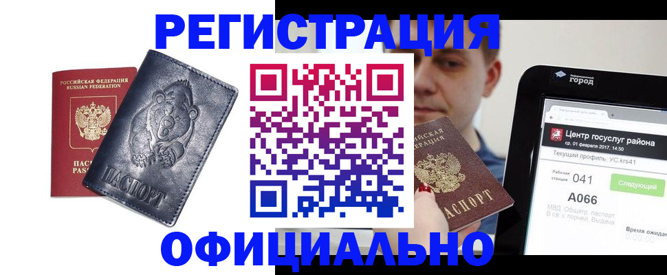 временная регистрация законно в Московской области